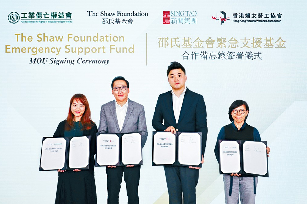 The Shaw Foundation Established Emergency Support Fund to Assist Families in Need (Chinese only)