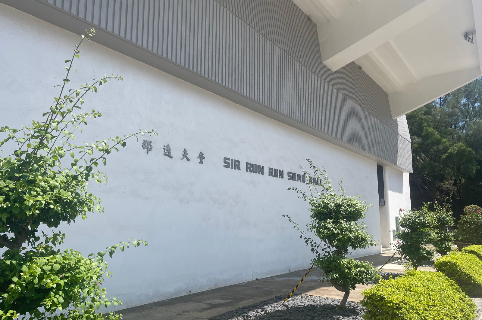 Hong Kong Chinese University, Sir Run Run Shaw Hall